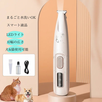 【肉球を傷つけない＆怪我防止】 LEDライト付き ペット用足裏バリカン（完全防水・スマートディスプレイ・コードレス / 犬猫兼用）